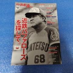 ベースボールマガジン 　2014年11月号のサムネイル