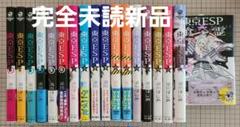 東京ESP 瀬川はじめ 全16巻完結(11巻欠)新品購入未読保管本
