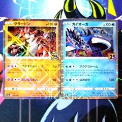 【R19】ポケモンカード グラードン カイオーガ 25th ミラー