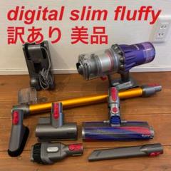 2025年最新】dyson digital slim fluffyの人気アイテム - メルカリ