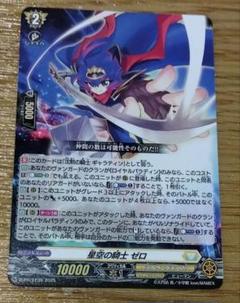 コロコロコミック 6月号 付録 ヴァンガード 星空の騎士 ゼロ