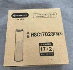 新品 クリンスイ HSC17023 浄水器 純正 カートリッジ 3本 - メルカリ