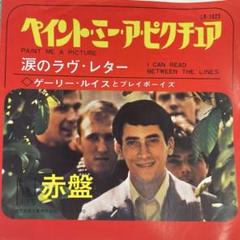 ゲーリールイスとプレイボーイズ　ペイントミーアピクチュア　赤盤　シングルレコード