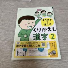 くりかえし漢字 中2