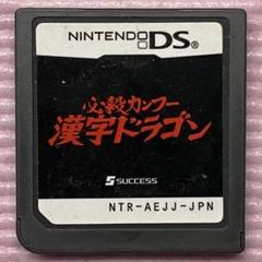 必殺カンフー漢字ドラゴン