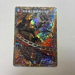炎氷渦と鎮魂禍の決断 パーフェクトヴォルテックス シークレット