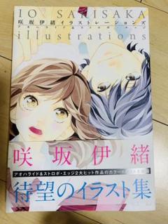 咲坂伊緒イラストレーションズ アオハライド ストロボ エッジの中古 未使用品 メルカリ