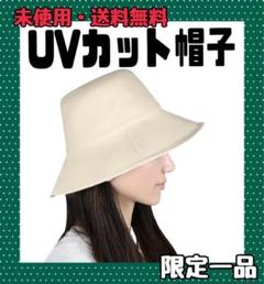 UVカット帽子 完全遮光 コットン UPF50＋ 紫外線対策 日焼け防止 帽子