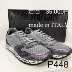 ★新品★ P448 ピーフォーフォーエイト スニーカー シルバー ゼブラ柄