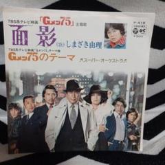 Amazon.co.jp: しまざき由理 Gメン'75を歌う: ミュージック