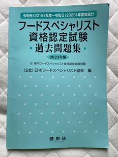 フードスペシャリスト 参考書 商品詳細ページ | メディカルブックセンター