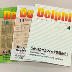 Ｄｅｌｐｈｉ　４　ｔｅｃｈ　２００   第２版/ＰＳネットワ-ク/Ｄｅｌｐｈｉマガジン編集部（単行本） 2025年最新】delphiマガジンの人気アイテム - メルカリ