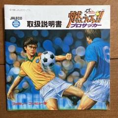 2025年最新】燃えろプロサッカーの人気アイテム - メルカリ