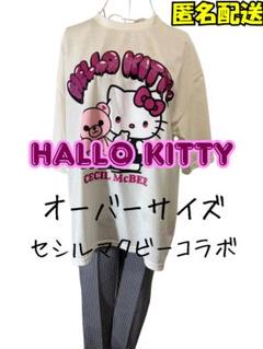 新品　タグ付き　ハローキティ セシルマクビーコラボ T オーバーサイズL