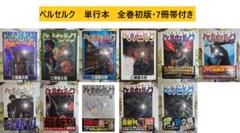 ベルセルク 1〜40巻　初版35冊 ベルセルク 1〜40巻 初版35冊 ベルセルク 1-40巻 新品セット | 三浦
