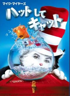 ハットしてキャット VHS画像鮮明
