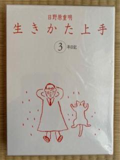 生きかた上手 3年日記の中古 未使用品を探そう メルカリ 生きかた上手 3年日記の中古 未使用品を探そう メルカリ