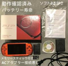 【注意点あり】PSP-3000本体(ラディアントレッド)　箱・説明書・ゲーム3つ