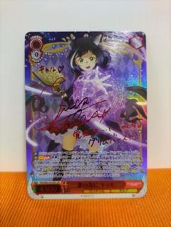 誰の為にキャル　SSPサイン　ヴァイス ヴァイスシュヴァルツ プリコネ 誰の為に キャル SSPサイン