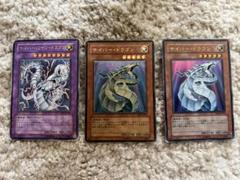遊戯王　サイバー・ドラゴン　サイバー・ツイン・ドラゴン　セット