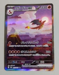 リザードンex SAR SV2a ポケモンカード151 201/165