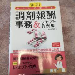 【新品未使用】調剤薬局事務　教材 2025年最新】調剤薬局事務 ユーキャンの人気アイテム - メルカリ