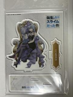 転生したらスライムだった件　アクリルスタンド　ルミナス