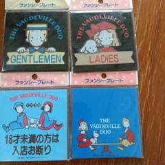 超貴重品［新品未開封］昭和レトロ　ザ・ボードビルデュオ　トランプ　レア品 サンリオ - ☆美品 当時物 サンリオレトロ ザボードビルデュオ