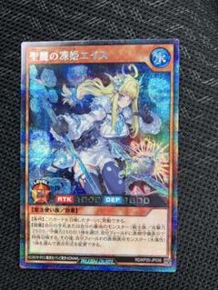 聖麗の凍姫エイス イラスト違い シークレットレア SE ファッションの 聖麗の凍姫エイス ラッシュデュエル 遊戯王 絵