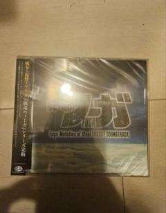 戦場のフーガ1・2・3 トリロジーボックス サウンドトラックCD Switch
