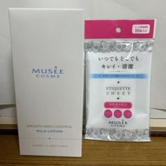 ミュゼコスメ ミュゼ 薬用スムーススキンコントロールミルク