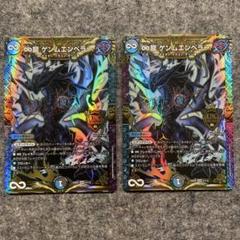 デュエマ】 ∞龍 ゲンムエンペラー DMRP15/シク の通販 - カーナベル