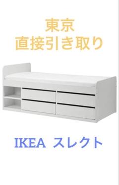 イケア　IKEA スレクト　収納&ベッドフレーム　マットレス