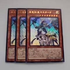 【遊戯王】真竜皇4種シークレットト3枚セット計12枚 遊戯王】真竜皇4種シークレットト3枚セット計12枚 遊戯王OCG