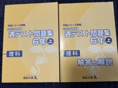 2025年最新】予習シリーズ 6年の人気アイテム - メルカリ