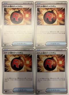 ポケカ SAR SR ACE まとめ売り ※単品購入も可 ロケット団の栄光