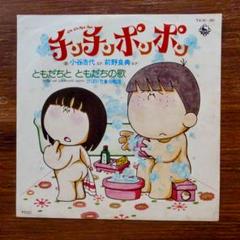 小谷浩代, 前野良典 / チンチンポンポン EPシングル