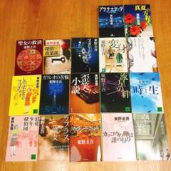 東野圭吾 23冊セット
