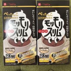新品未開封 ハーブ健康本舗 黒モリモリスリム 2箱 - メルカリ