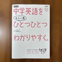 中学英語をもう一度ひとつひとつわかりやすく。