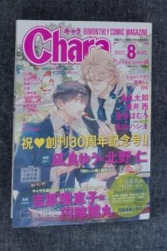 2025年最新】chara特製豪華小冊子の人気アイテム - メルカリ