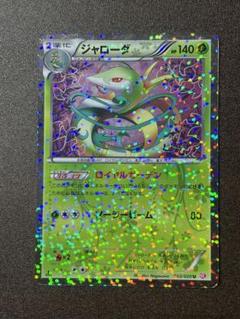 ポケモンカード ジャローダ SC 絶版 - メルカリ