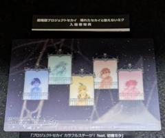2025年最新】プロセカ 映画特典の人気アイテム - メルカリ