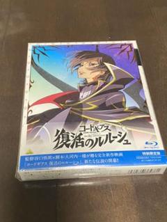 コードギアス 復活のルルーシュ 特装版 Blu-ray おまけ付