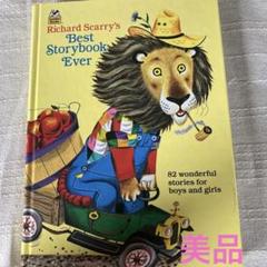 Richard Scarry's Best Storybook Ever 英語