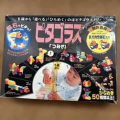 ピタゴラス 知育玩具　つみき　1歳から 磁石のおもちゃ
