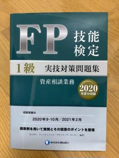 2025年最新】FP技能検定1級実技対策問題集の人気アイテム - メルカリ