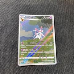ポケモンカード ニンフィア　スペシャルアート　宝石包2