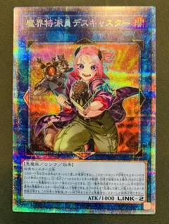 遊戯王 PSA10 現存23枚 魔界特派員デスキャスター プリズマティック C 遊戯王 PSA10 現存23枚 魔界特派員デスキャスター プリズマ