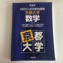 入試攻略問題集京都大学数学 (2017) (河合塾シリーズ) | 河合塾